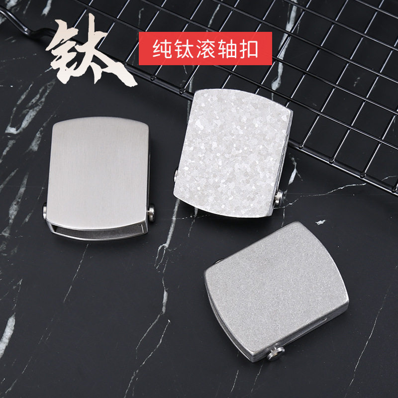 超轻纯钛滚轴扣钛合金自动扣