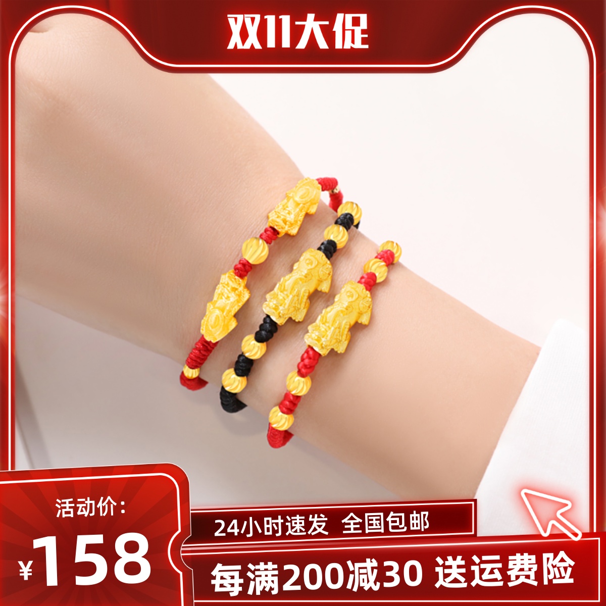 24K黄金貔貅手链男女3D硬金编织手绳999足金转运珠本命年红绳手串