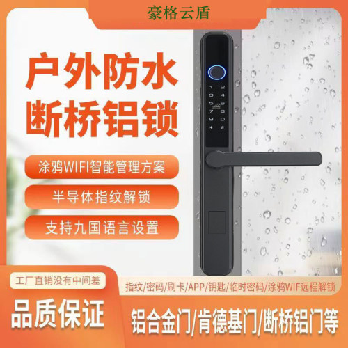 铝合金窄边框门锁指纹密码锁