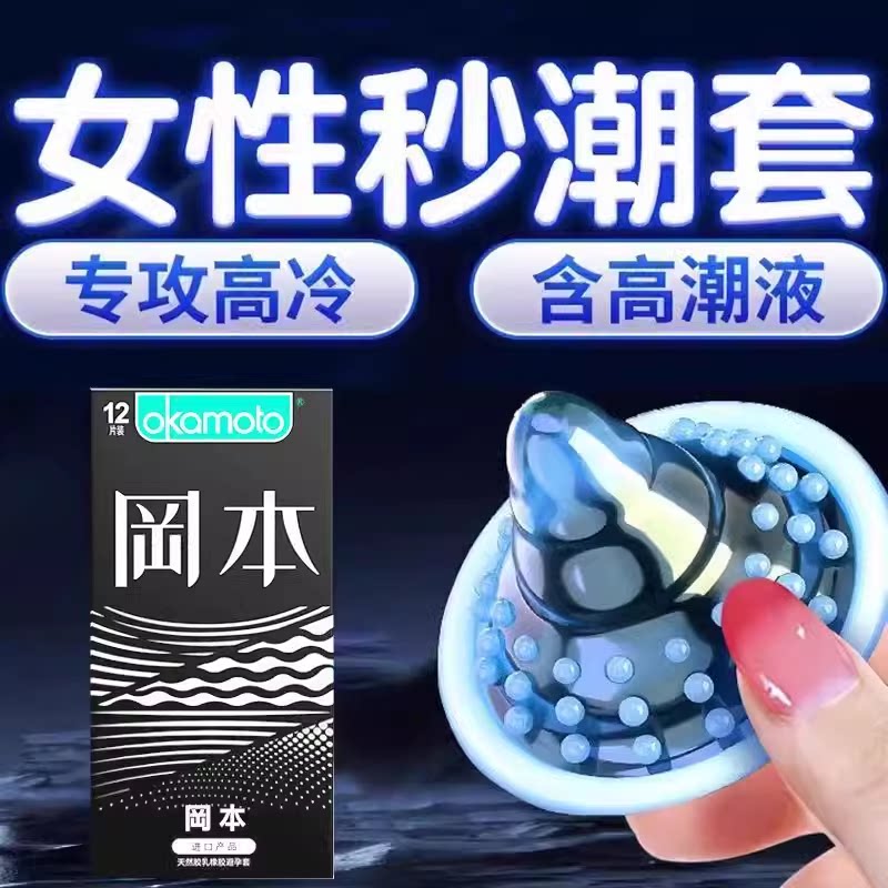 冈本延时避孕套情趣热销榜第一名超薄刺激安全套持久装防早泄男用