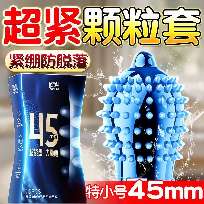 避孕套45mm超小号20超薄紧绷裸入玻尿酸30大颗粒防脱安全套tt,计生用品,避孕套,淘宝优惠券,粉丝福利购,淘宝优惠卷