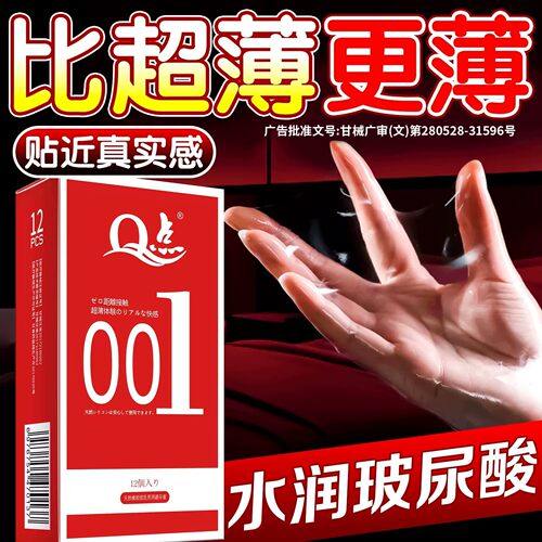 001情趣避孕套超薄玻尿酸热销第榜男用品一名延时持久安全套正品t