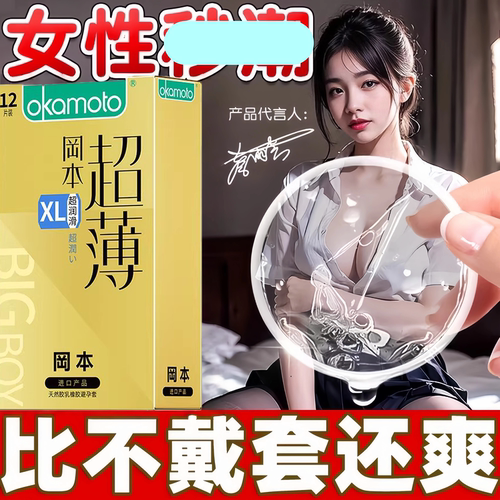 冈本大号避孕套热销榜第一名57mm