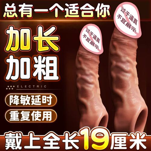 杰士邦情趣避孕安全套刺激阴蒂狼牙加长加粗30厘米增粗增硬大延时