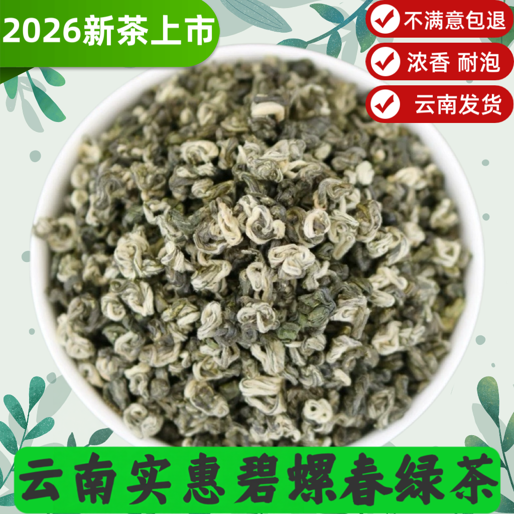 云南碧螺春明前茶散装实惠茶