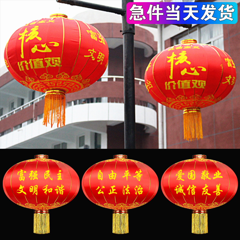 新年社会主义核心价值观灯笼绸缎