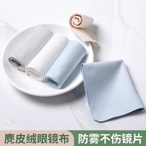 眼镜布专业防雾超细麂皮绒眼睛布高档纤维手机屏幕清洁擦试布