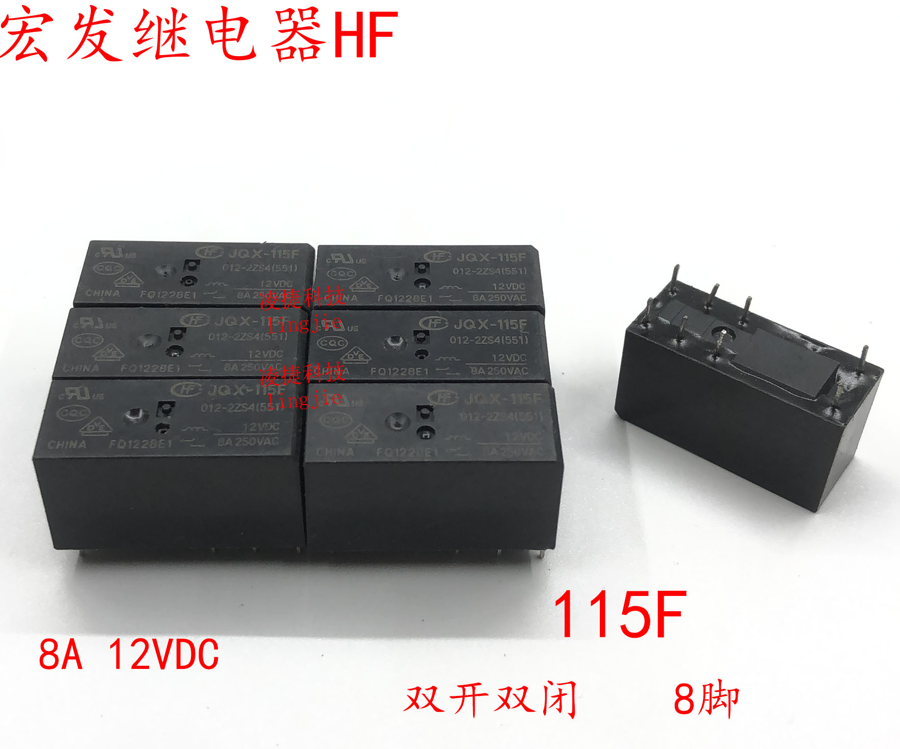 宏发继电器HF JQX-115F 012-2ZS4(551) 12VDC 8脚双开双闭全新8A