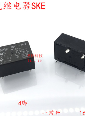 思克继电器7520F JQC-12FT 005 024-HS 005 012 024-H 12 24 5VDC