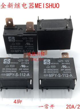 美硕继电器MEISHUO MPY-S-112-A 12VDC 20A 4脚一常开 代SFK 全新