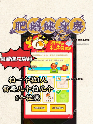 肥鹅健身房财神de礼物助力邀请好友新用户得奖励微信小程序小游戏