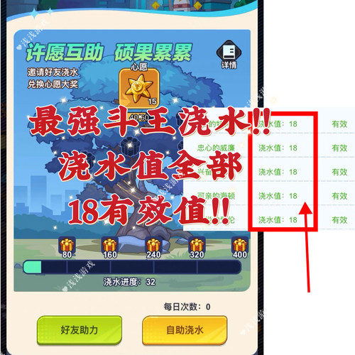 最强斗王支援基地浇水好友邀请 支持抖音微信 小程序秒发到账