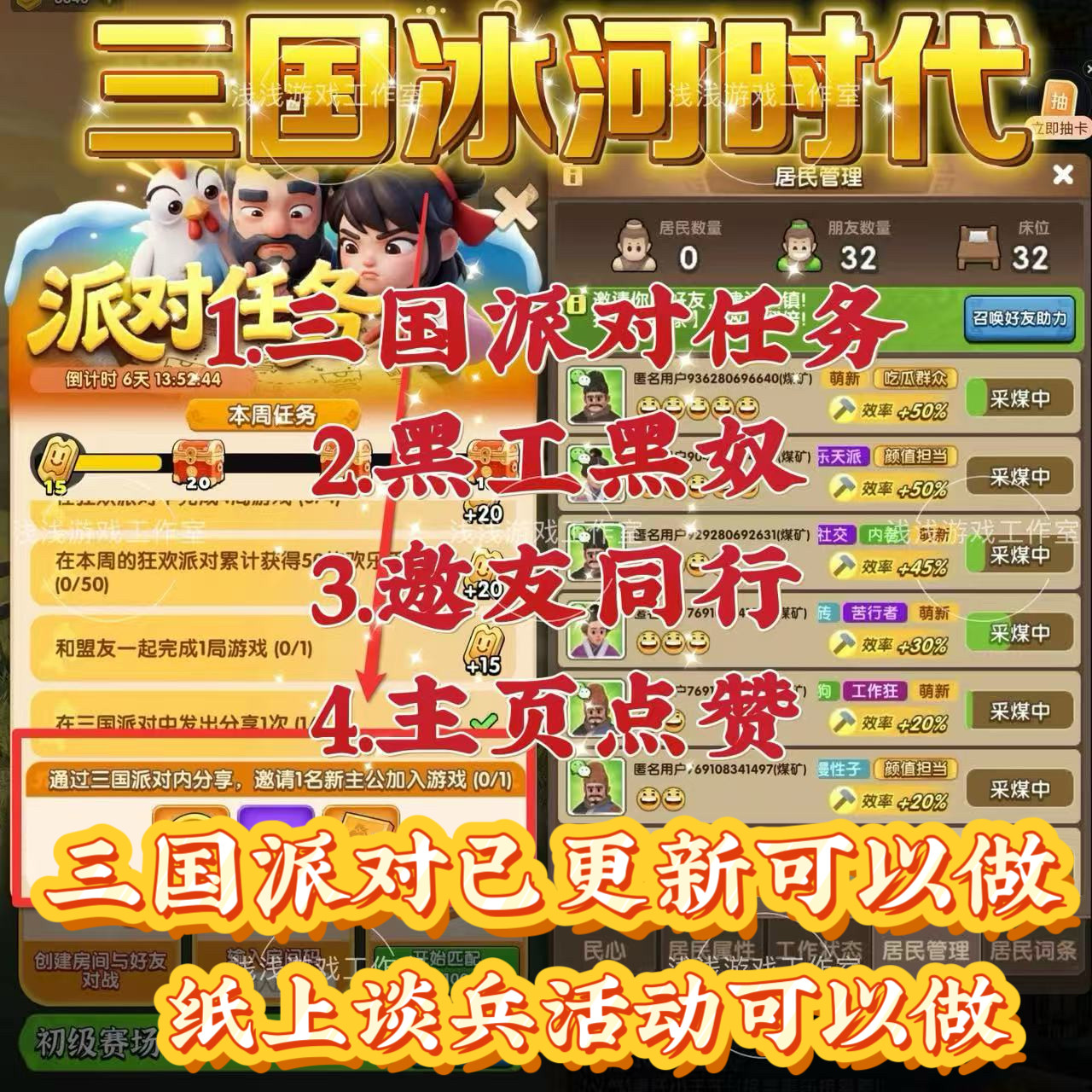 三国冰河时代宋轶送福三国派对图片