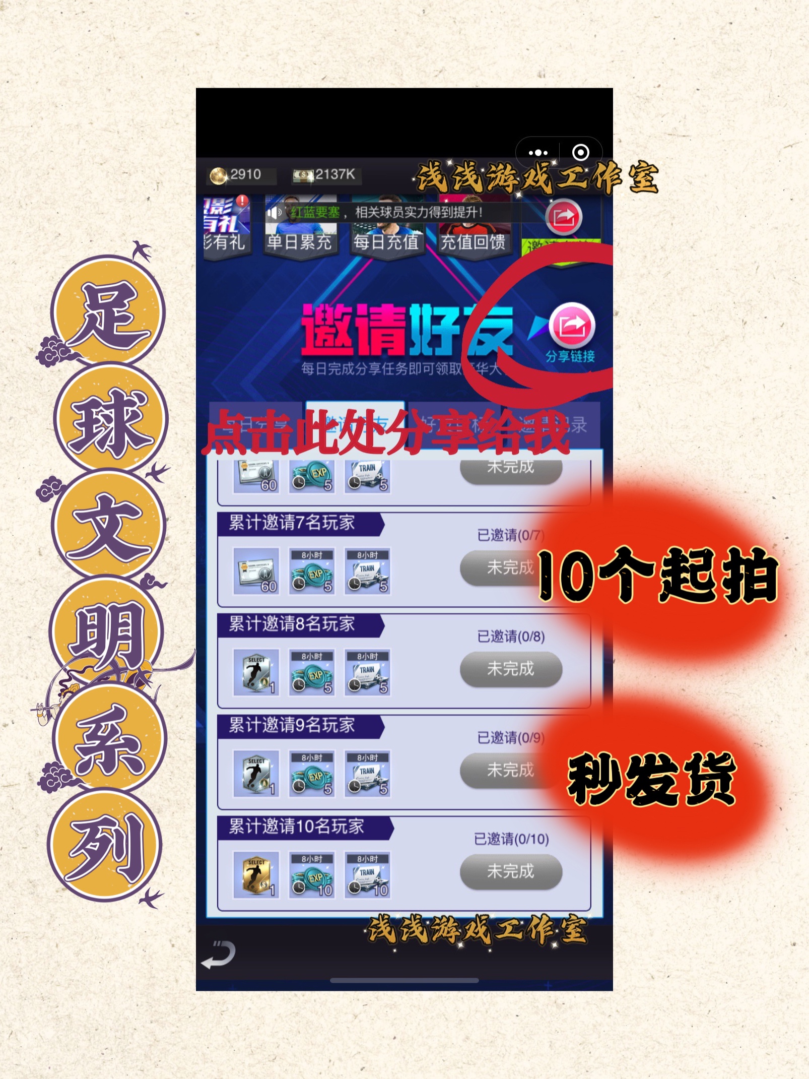 巅峰冠军足球 足球文明 狂野足球 点球高手微信小程序邀请好友