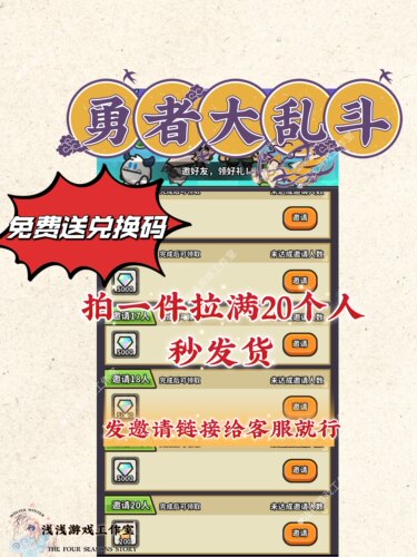 勇者大乱斗 微信小程序游戏邀请好友拉满20人拿10w钻石 2分钟到账