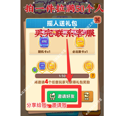 抓大鹅 邀请好友集卡活动新用户助力得奖励拍一件拉满50个