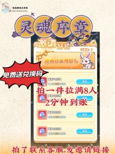 灵魂序章邀请好友新用户奖励微信小程序拍一件拉满8人领2400钻石