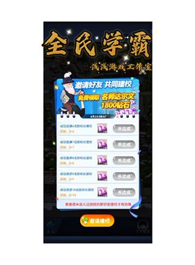 全民学霸邀请好友2分钟到账