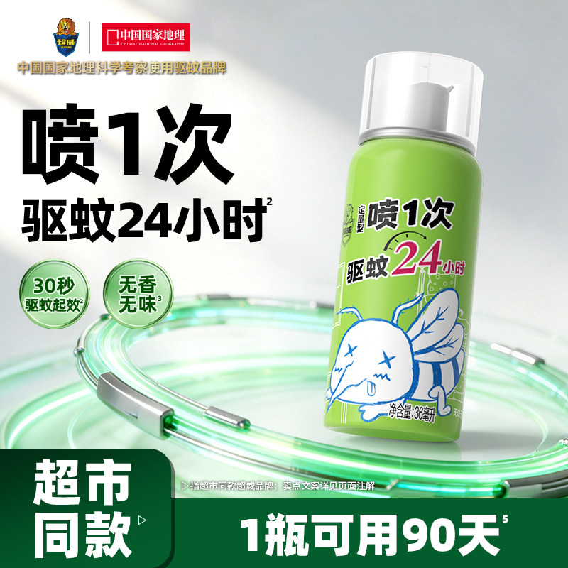 超威驱蚊喷雾家用蚊香液无味无香灭杀蚊驱蚊液室内长效防蚊驱蚊水