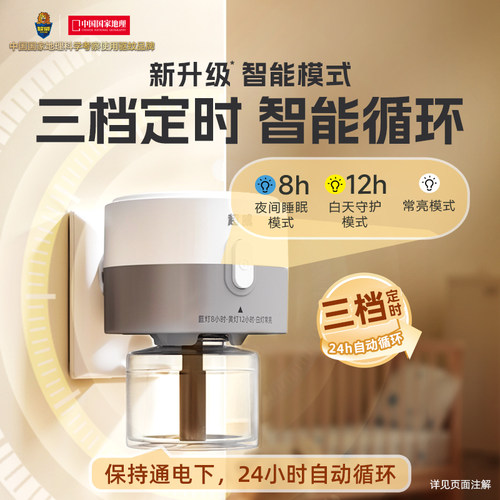 超威三档定时电蚊香液加热器