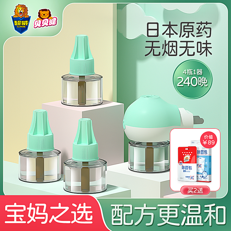 超威电热蚊香液无味婴儿孕妇宝宝专用儿童驱蚊液家用插电式灭蚊器