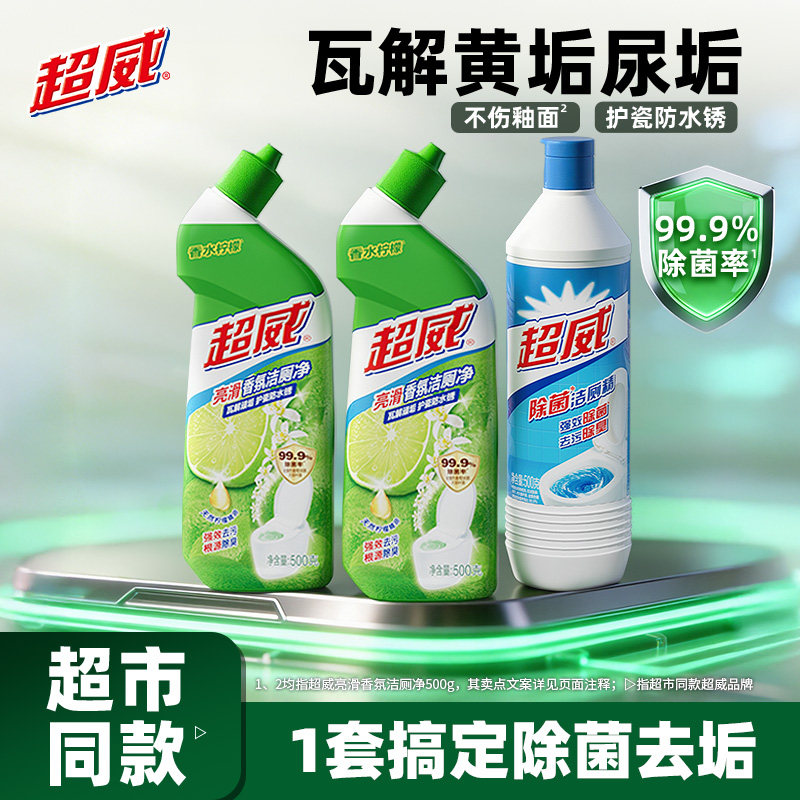 超威马桶清洁剂直达底部强力除垢