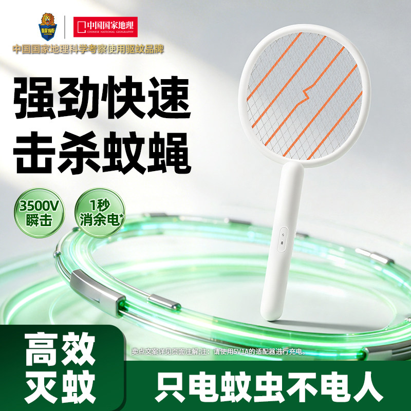 超威电充电式家用灭蚊灯电苍蝇电蚊子拍二合一蚊子拍自动