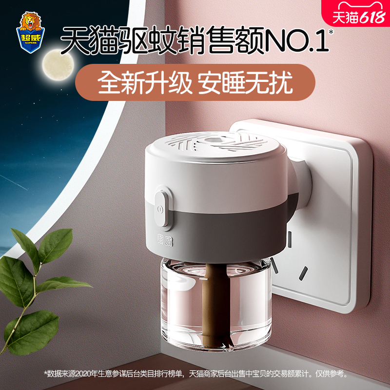 3超威电热蚊香液无味婴儿孕妇家用插电式驱蚊灭蚊水补充液体器套装