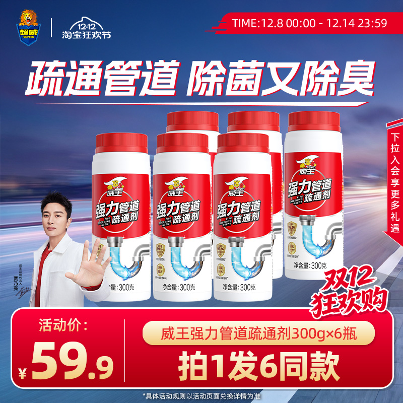 威王下水道疏通强力溶解剂