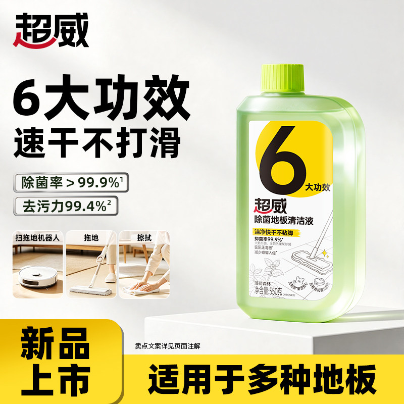 超威地板清洁剂除菌去污