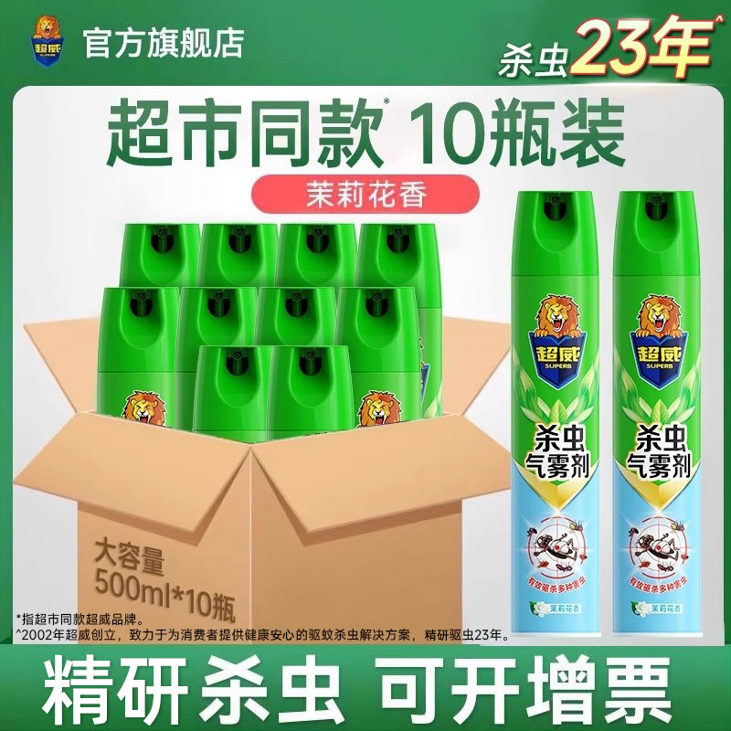 超威杀虫气雾喷剂10瓶