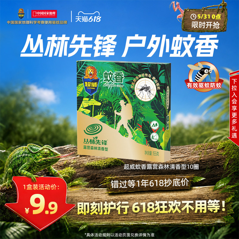 超威户外蚊香家用驱蚊强力防蚊灭蚊野外室外文香露营钓鱼蚊香盘
