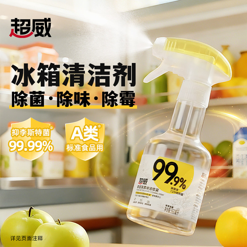 超威冰箱清洁除味剂除臭去味净化