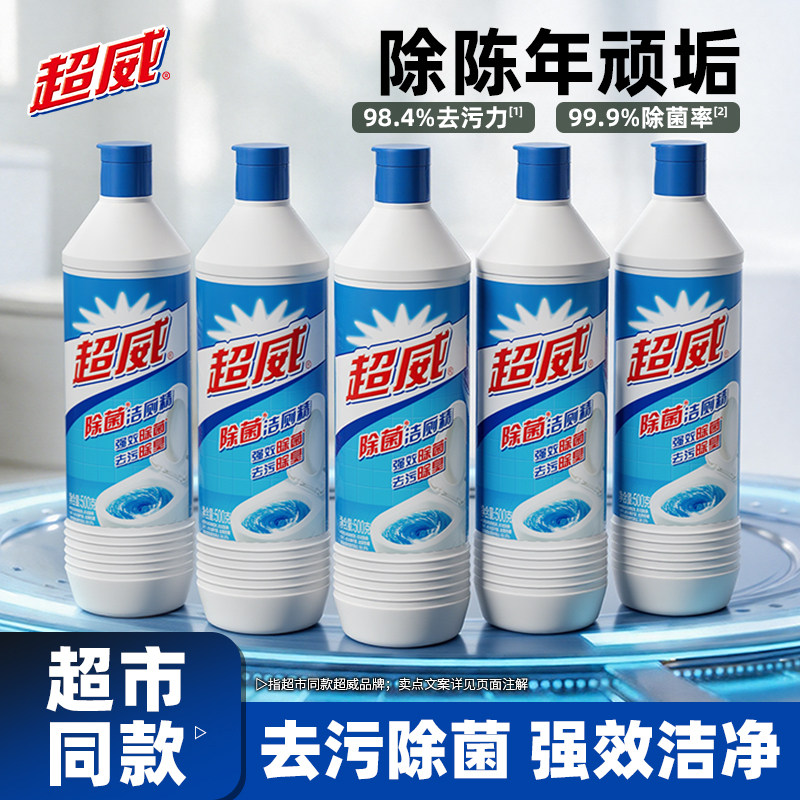 超威洁厕灵液洗厕所马桶除臭清洁剂神器除菌垢去黄异味强力去污净