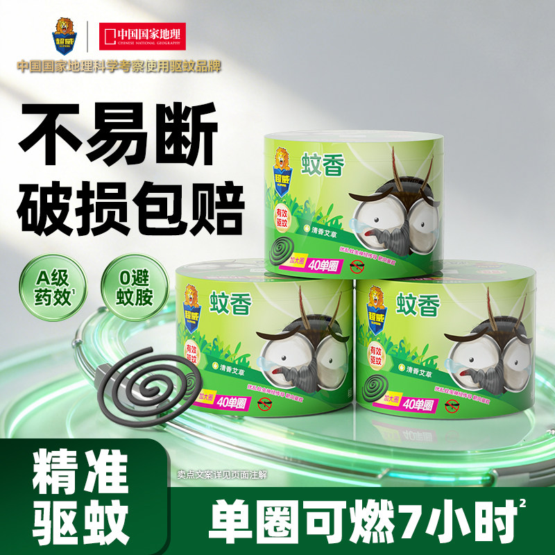 【SG】超威艾草蚊香盘家用灭蚊驱蚊非无毒户野外文香盒整箱批