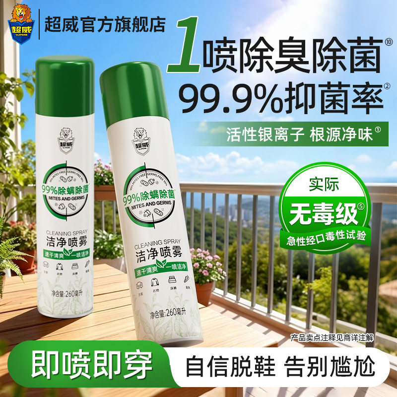 超威鞋子除臭剂喷雾除菌球鞋袜鞋柜除臭防臭除味去味净味速干神器,洗护清洁剂/卫生巾/纸/香薰,除菌喷雾,淘宝优惠券,粉丝福利购,淘宝优惠卷