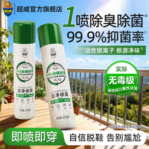 超威鞋子除臭剂喷雾除菌