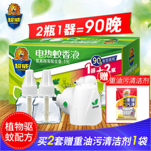 17.9元包邮 超威蚊香液2瓶1器