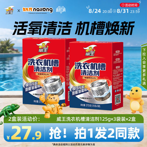 超威威王全自动洗衣机槽清洗剂