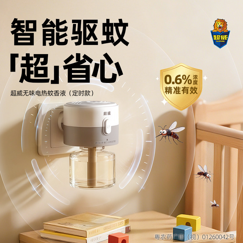 超威电热蚊香液无味定时驱蚊液插电式防蚊神器灭蚊补充液装加热器