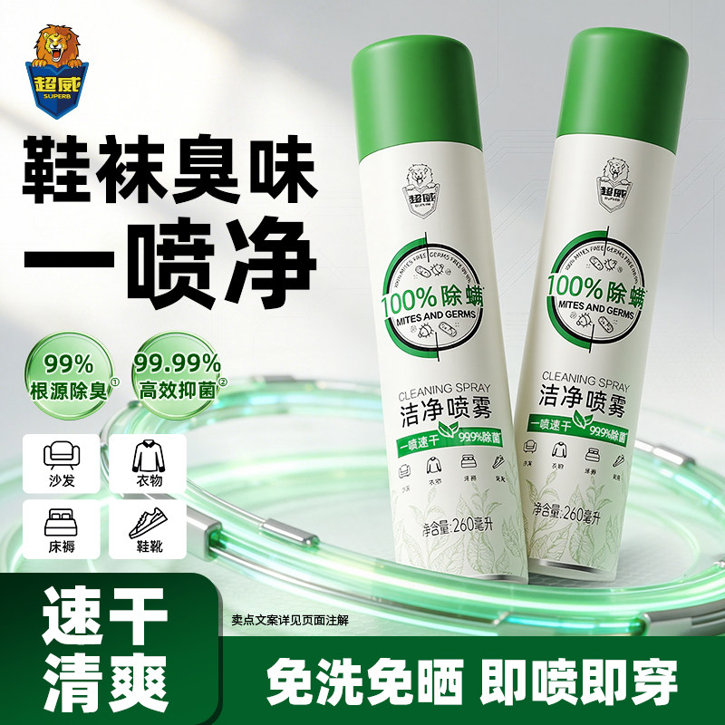 超威鞋子除臭剂喷雾除菌球鞋袜鞋柜除臭防臭除味去味净味速干正品