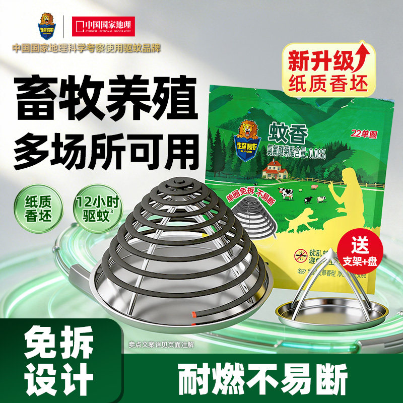 超威艾草蚊香盘家用驱蚊灭蚊室户外庭院野外饭店商用餐厅免拆防蚊