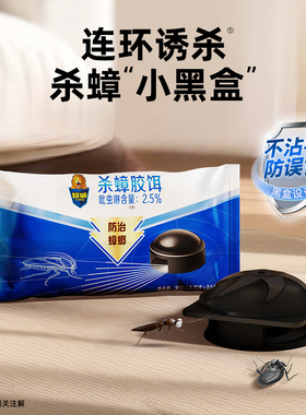 超威蟑螂药家用室内端一锅全窝非无毒蟑螂屋贴驱除杀蟑螂魔盒神器