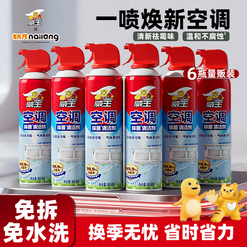威王空调除菌清洗剂涤尘免洗免拆图片
