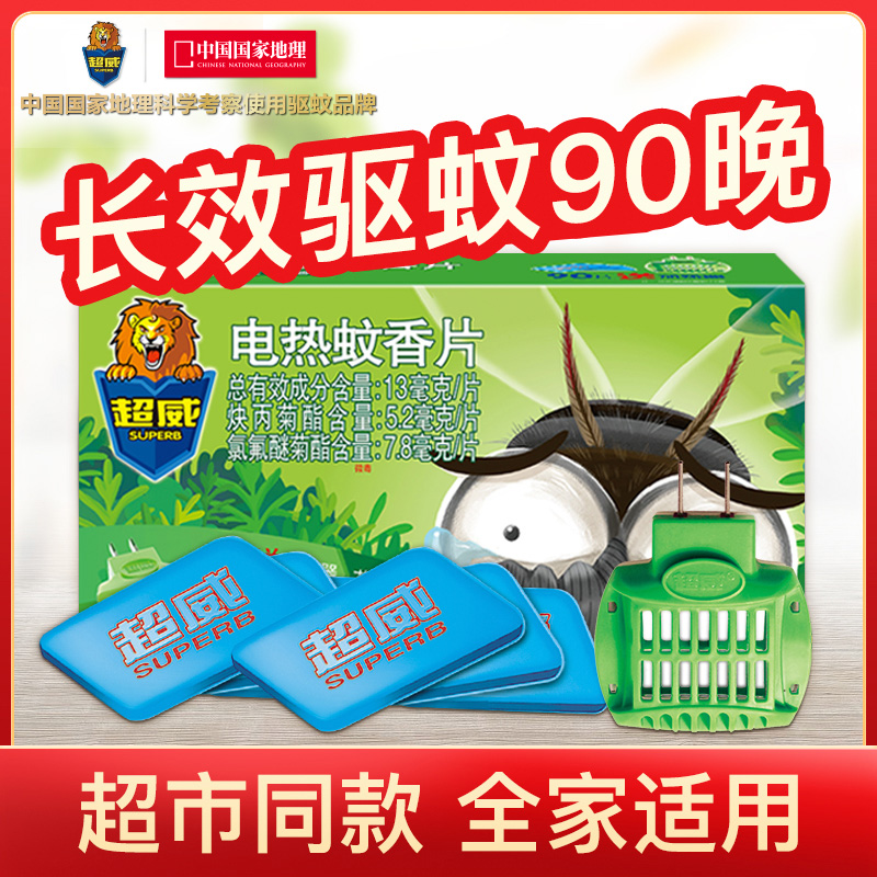 超威电热蚊香片家用插电式电蚊香器非无毒驱蚊灭蚊片艾草清香型