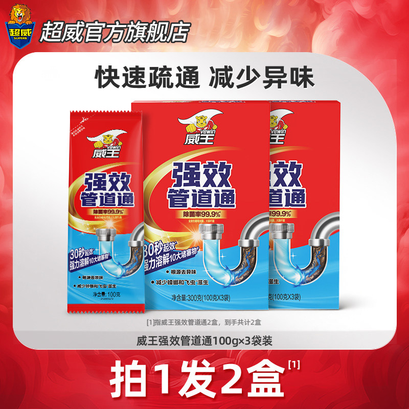 威王管道疏通剂强力溶解下水道油污马桶尿碱通厕所堵塞除臭剂神器