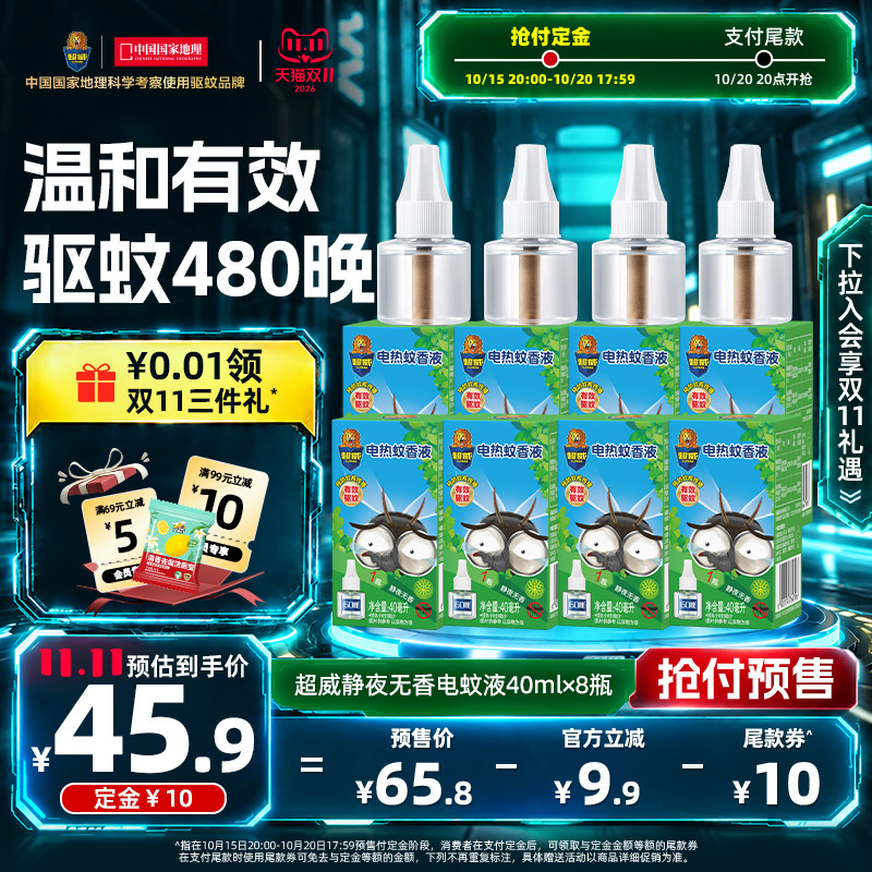 超威电蚊香液家用驱蚊