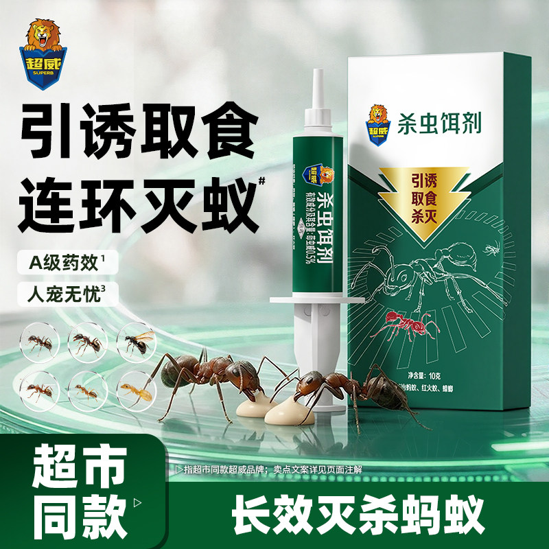 超威蚂蚁药家用室内端非一锅全窝杀除蚂蚁的药非无毒灭小蚂蚁胶饵