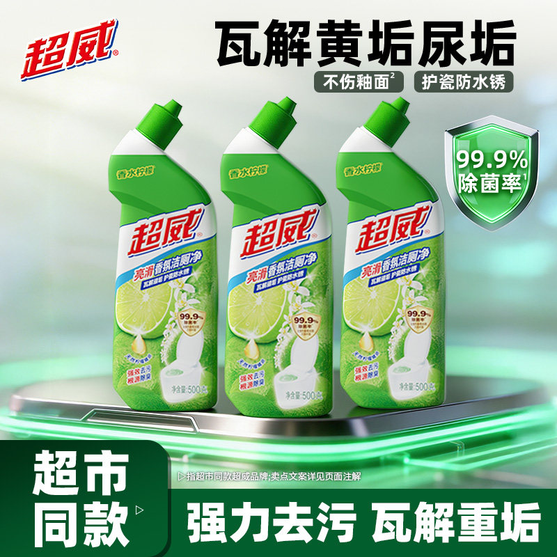 超威马桶清洁剂直达底部强力除垢
