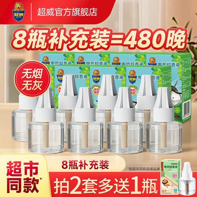 超威电热蚊香液体室内家用插电式驱蚊灭蚊水补充套装8瓶无加热器
